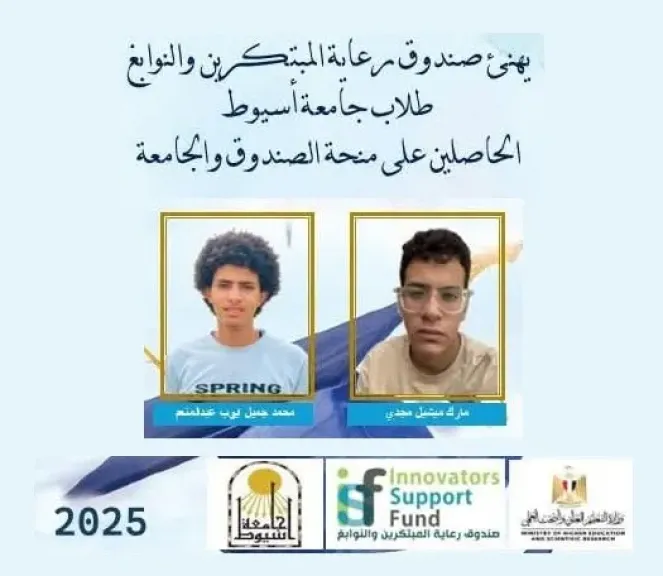 فوز طالبان من كلية الحاسبات والمعلومات بجامعة أسيوط بالمنحة الجامعية