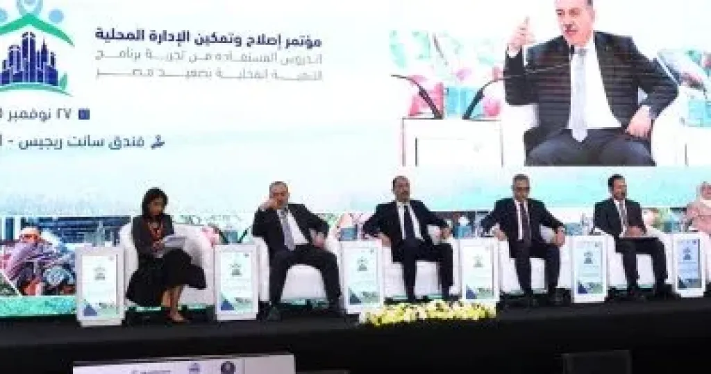 مؤتمر إصلاح الإدارة المحلية يكشف: مشاركة المواطنين أساس تطوير الخدمات