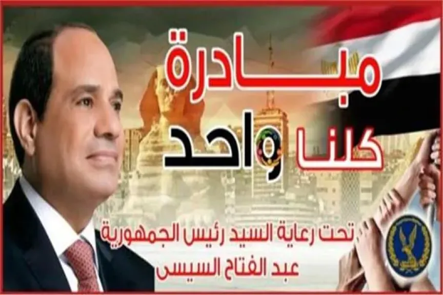 بمشاركة سلاسل تجارية جديدة.. مد مبادرة كلنا واحد لمدة شهر