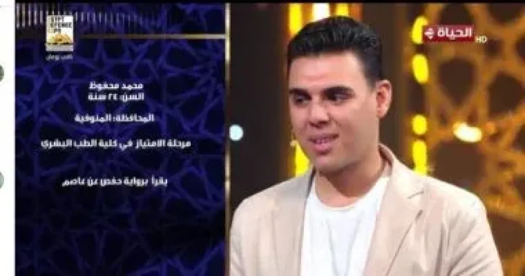 المتسابق محمد محفوظ بدولة التلاوة: سعيد بالتصعيد للمرحلة الثانية