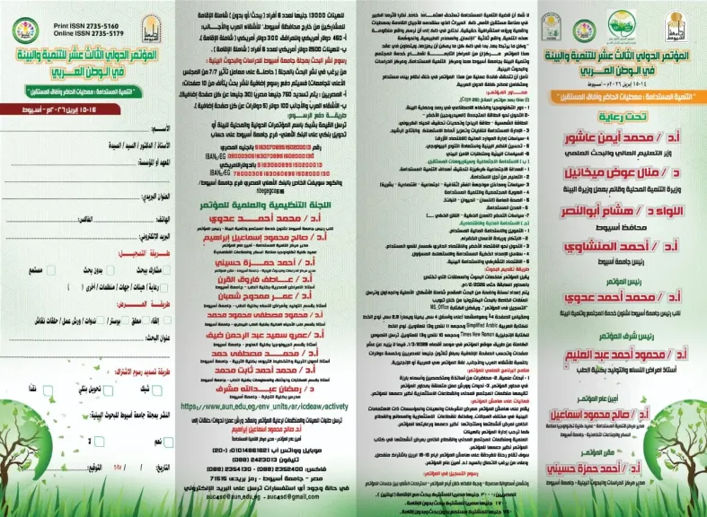 جامعة أسيوط تعلن إطلاق المؤتمر الدولي الثالث عشر للتنمية والبيئة