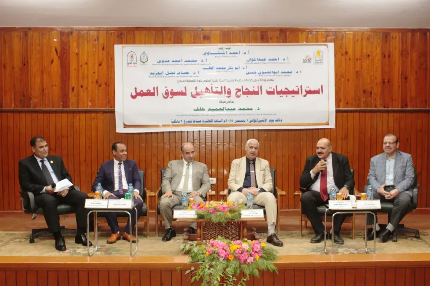 جامعة أسيوط تعقد ندوة ”استراتيجيات النجاح والتأهيل لسوق العمل” بكلية العلوم