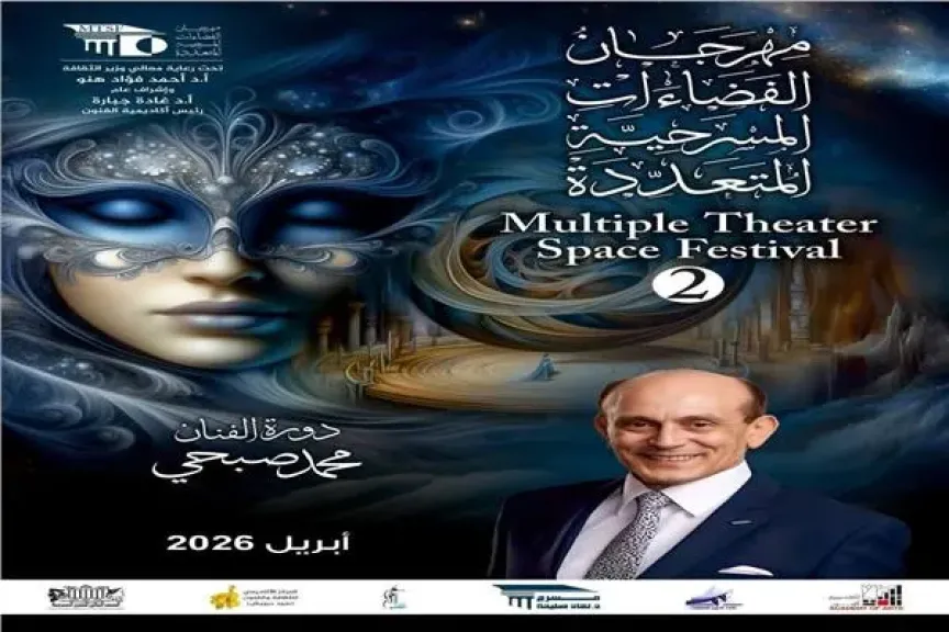 غادة جبارة تعلن استمرار إدارة «الفضاءات المسرحية» وتكشف شروط دورة 2026