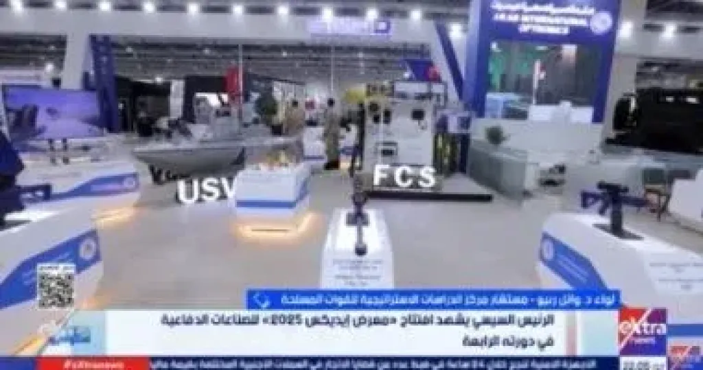 اللواء وائل ربيع لـ ستوديو إكسترا: إيديكس 2025 يعكس قوة مصر العسكرية