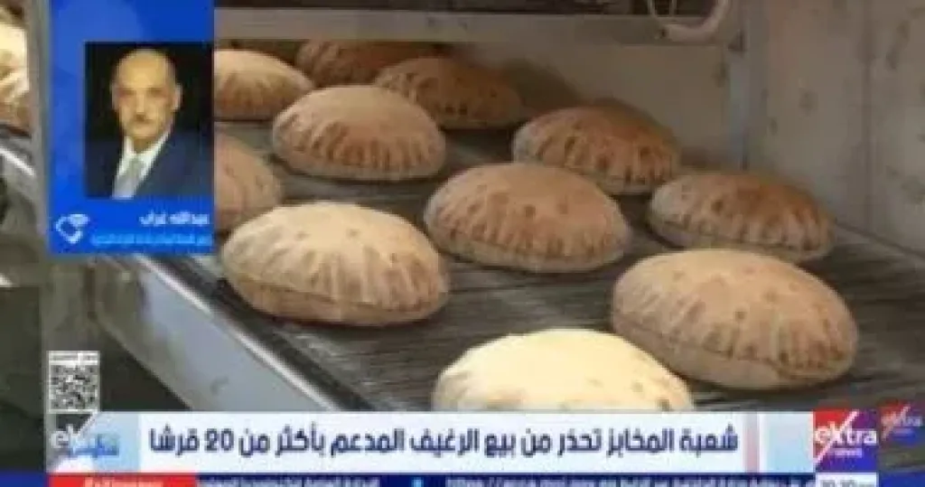 رئيس شعبة المخابز: 20 قرشا سعر الرغيف المدعم.. ولا تهاون مع المخالفين