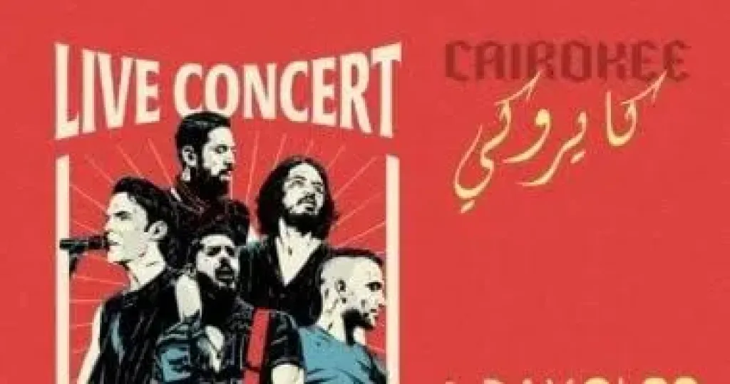 فريق كايروكى يُحيى حفلا غنائيا فى أبوظبى يوم 14 ديسمبر