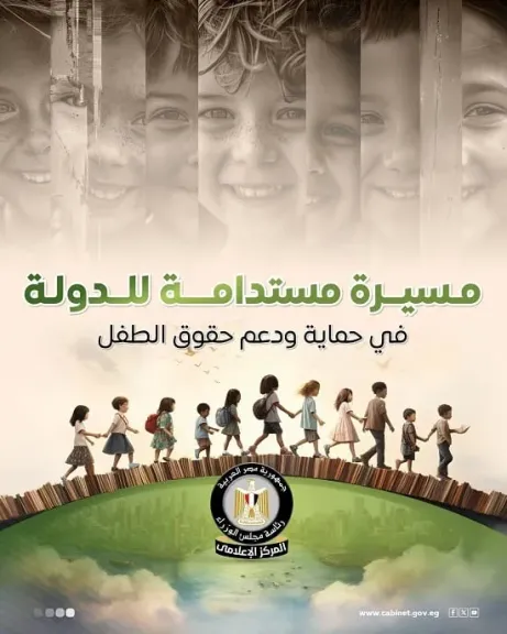 مجلس الوزراء يستعرض المسيرة المستدامة للدولة فى حماية ودعم حقوق الطفل