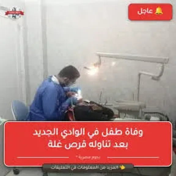 بقرص غلة، انتحار طفل بقرية في الوادي الجديد