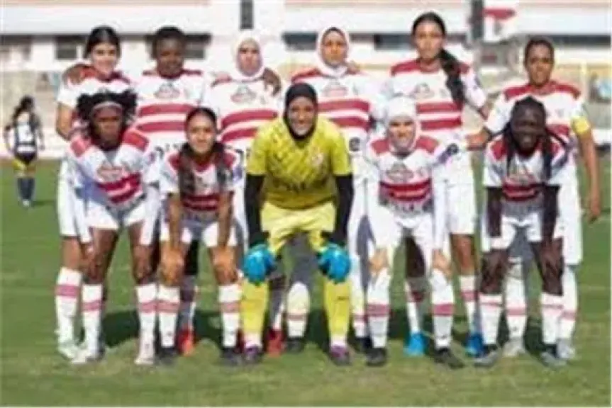الزمالك يعلن تشكيل فريق السيدات قبل مواجهة الأهلي