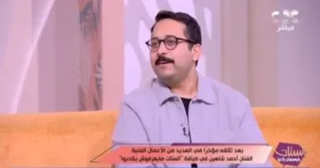 أحمد شاهين: آراء السوشيال ميديا مهمة ومؤثرة لكن الأصدق في رأي الشارع