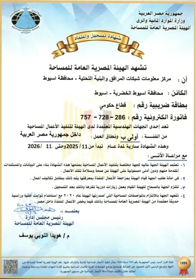 محافظ أسيوط: اعتماد مركز معلومات شبكات المرافق بأسيوط ضمن الجهات المختصة