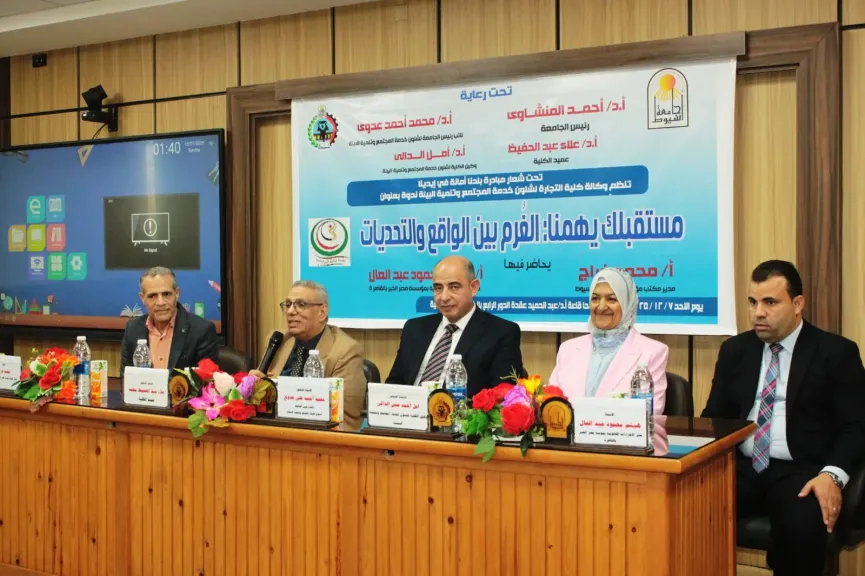 جامعة أسيوط تنظم ندوة بعنوان ”مستقبلك يهمنا: الغُرم بين الواقع والتحديات