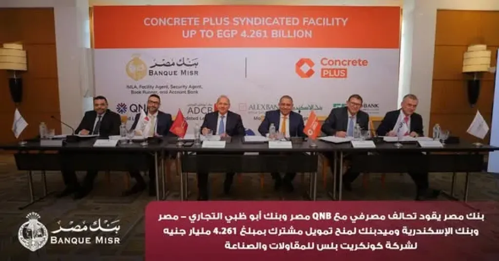 تحالف مصرفي بقيادة بنك مصر و QNB مصر لمنح تمويل مشترك بمبلغ 4.261 مليار جنيه لشركة كونكريت بلس