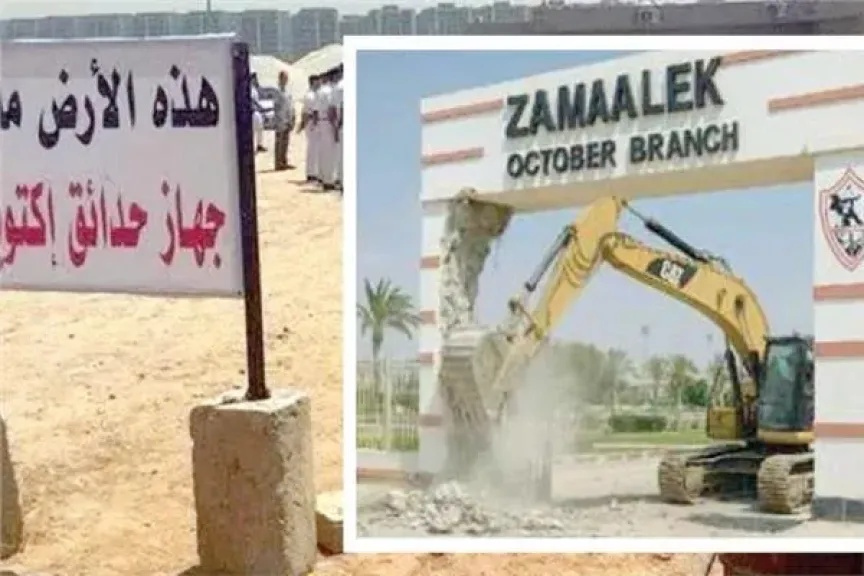 أول تعليق من الزمالك على تصريحات وزير الإسكان بشأن أرض أكتوبر