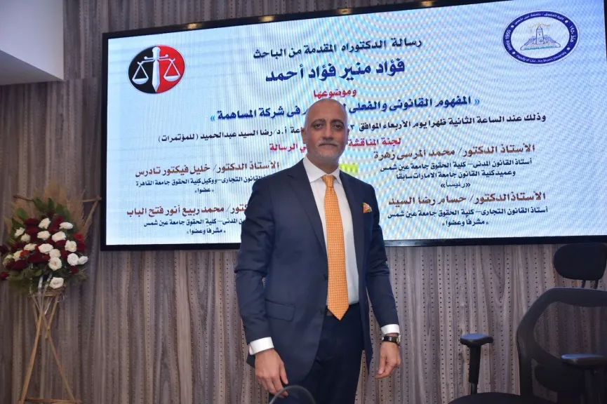 المستشار الدكتور   فؤاد منير يكتب : النظام القانوني للشركات المساهة