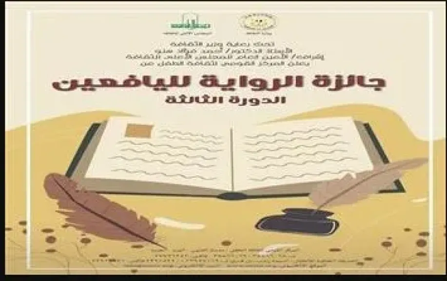 القومي لثقافة الطفل يعلن بدء تحكيم جائزة الرواية لليافعين.. وإعلان الفائزين نهاية يناير