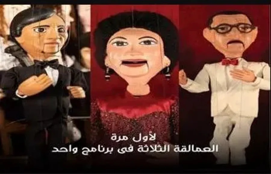 ساقية الصاوي تقدم لأول مرة حفل عرائس لـ أم كلثوم وعبد الوهاب وعبد الحليم|الخميس