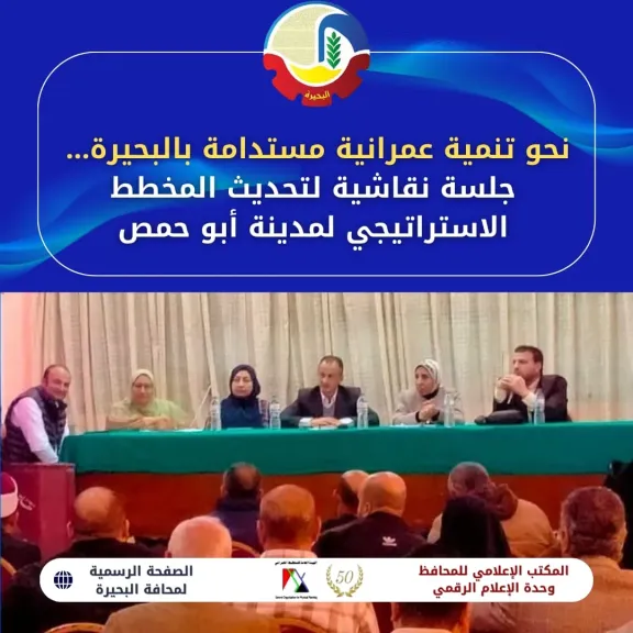 جلسة نقاشية لتحديث المخطط الاستراتيجي لمدينة أبو حمص