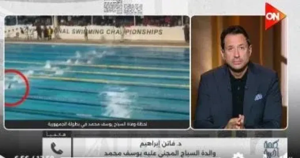 والدة السباح يوسف: تقرير وصوله المستشفى حيًا مزور واتحاد السباحة لم يعزينا