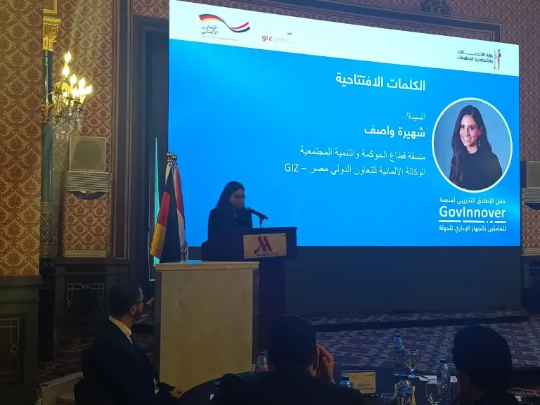 GIZ: منصة GovInnovate خطوة نوعية لإعداد الإدارة الحكومية في مصر للمستقبل