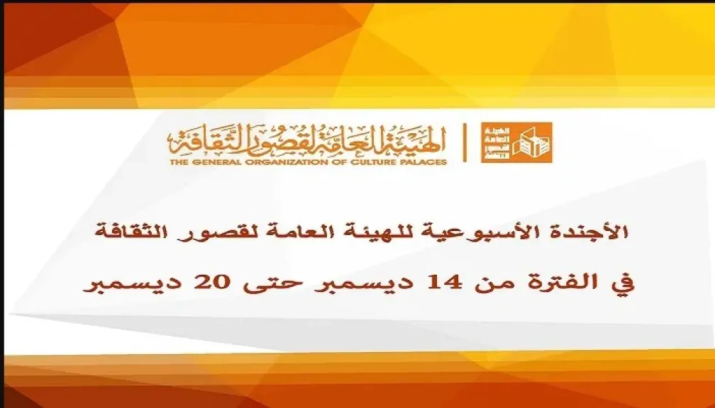 قصور الثقافة هذا الأسبوع.. انطلاق المهرجان القومي للتحطيب واحتفالات اليوم العالمي للغة العربية