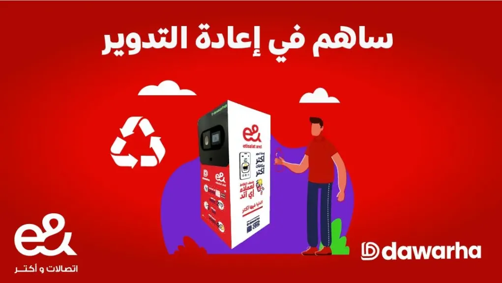 إي آند مصر تطلق أول حملة لإعادة تدوير الزجاجات البلاستيكية من خلال آلات البيع العكسي الذكية بالتعاون مع ”دورها”