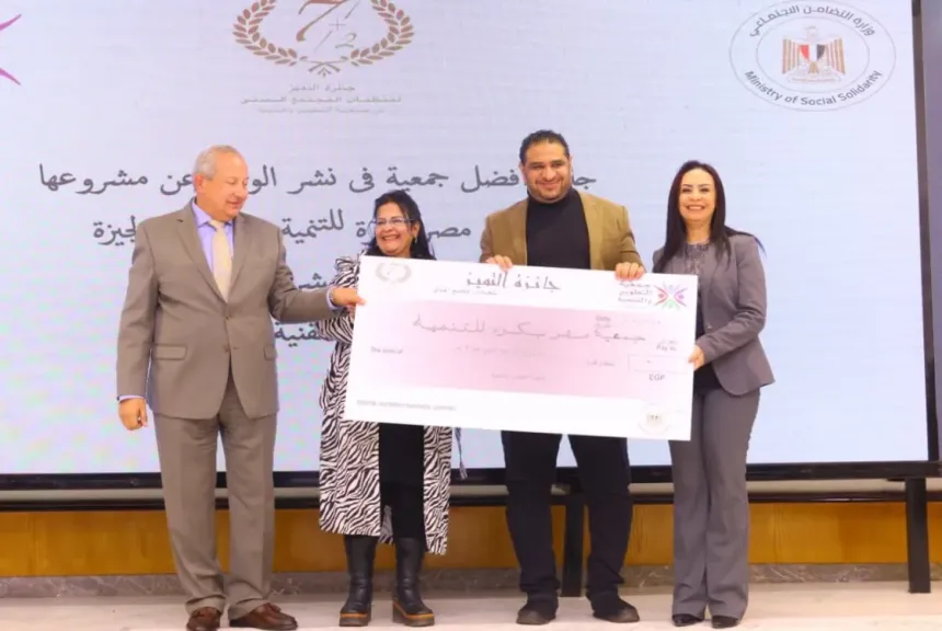 وزيرة التضامن تشهد احتفالية جمعية التطوير والتنمية لجوائز مسابقة التميز