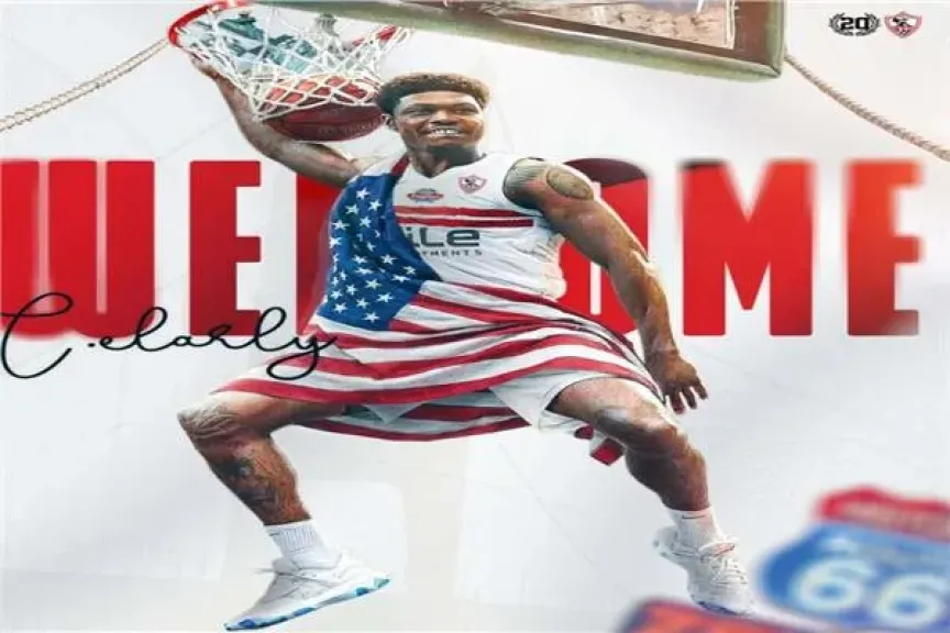 الزمالك يتعاقد مع الأمريكي كلينثوني روبرت لدعم فريق السلة