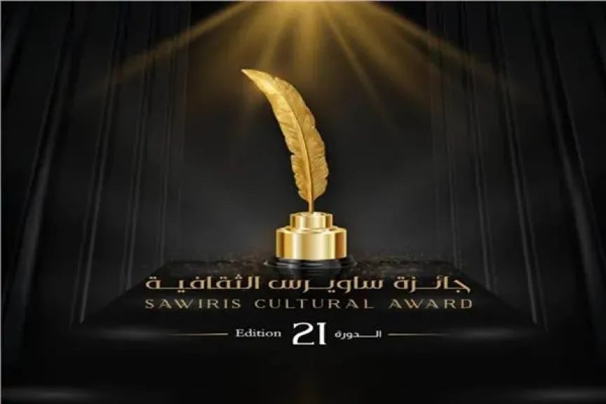 جائزة ساويرس الثقافية تعلن القوائم القصيرة لشباب الأدباء وكتاب السيناريو في دورتها الحادية والعشرين