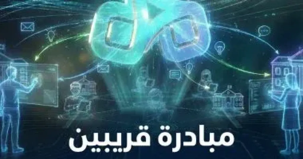 جامعة العاصمة: إطلاق منصة قريبين للتواصل المباشر بين الطلاب وإدارة الجامعات رسميا