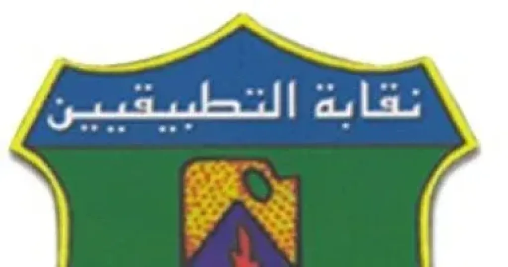 عمومية التطبيقيين تقرر زيادة معاشات الورثة 20% وإعانة العجز بنسبة 100%