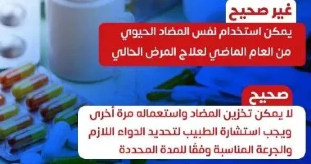 وزارة الصحة: لا يمكن تخزين المضاد الحيوى واستعماله مرة أخرى