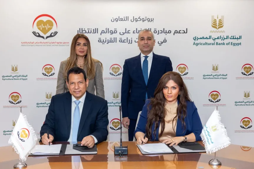 البنك الزراعي المصري يساهم في القضاء على  قوائم الانتظار في عمليات زراعة القرنية بالتعاون مع وزارة  الصحة برعاية البنك المركزي المصري