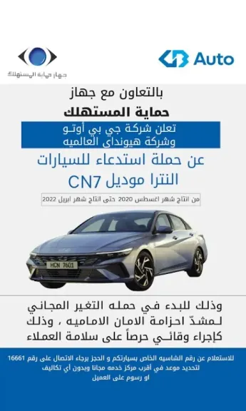 استدعاء سيارات هيونداي إلنترا CN7 لتغيير مشد أحزمة الأمان مجانًا