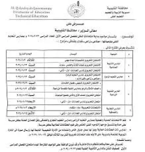 تعليم القليوبية تعلن جدول امتحانات الإعدادية