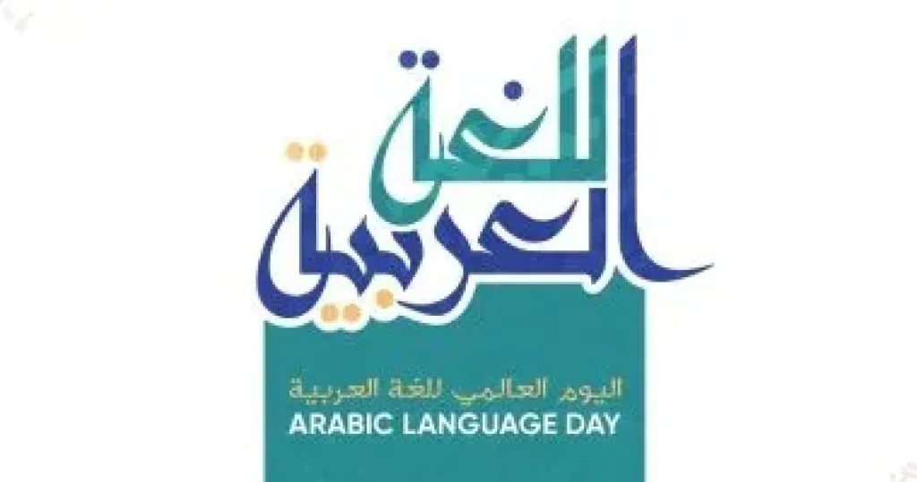 المفتى: لغتنا تواجه تحديات تستوجب وعيا حضاريا ومشروعا شاملا لِصَونها