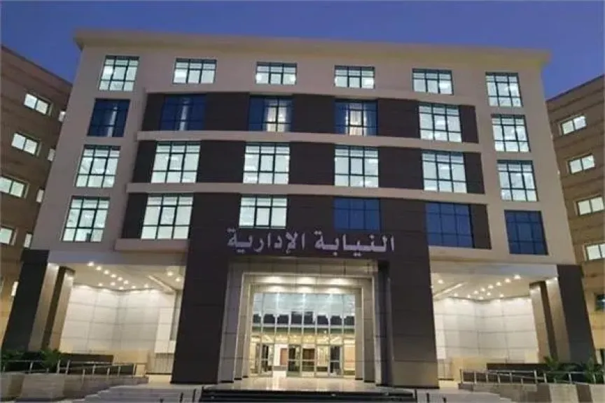 إعلان جدول مواعيد التقديم لمسابقة التعيين في وظيفة معاون نيابة إدارية