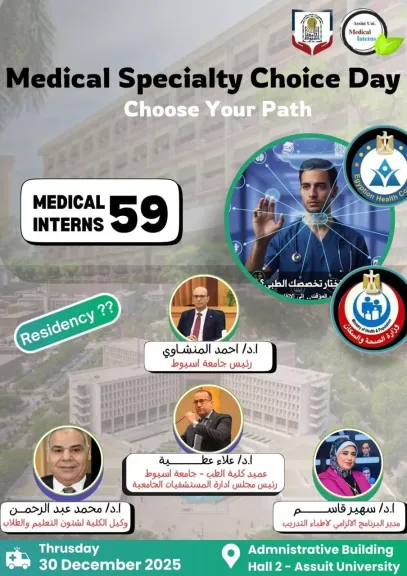 كلية الطب بجامعة أسيوط تنظم يوما علميا حول كيفية اختيار التخصص لأطباء الدفعة ٥٩