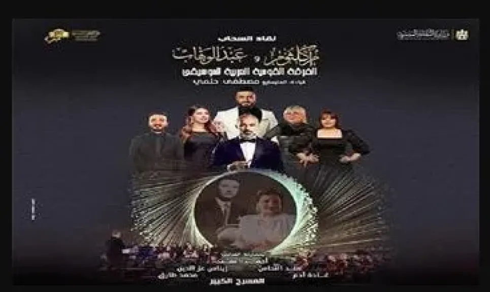 غدًا.. «لقاء السحاب» بين أم كلثوم وعبد الوهاب في الأوبرا