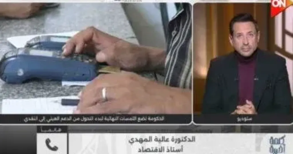 عالية المهدى: الدعم العينى أكثر أمانا من النقدى فى ظل التضخم