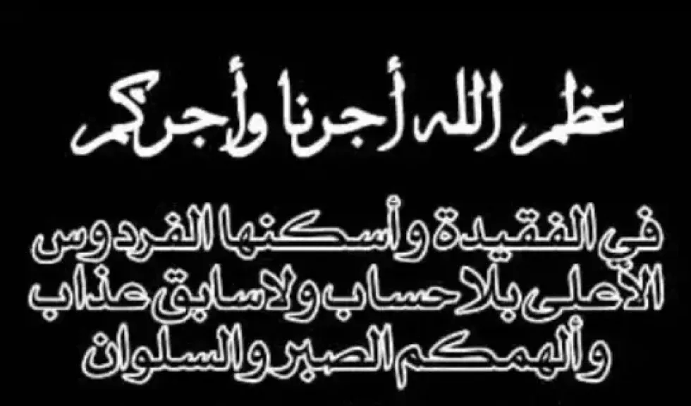 بوابة الدولة الإخبارية تتقدم بخالص العزاء إلى المهندسة مرجريت صاروفيم نائب وزيرة التضامن الاجتماعى في وفاة والدتها