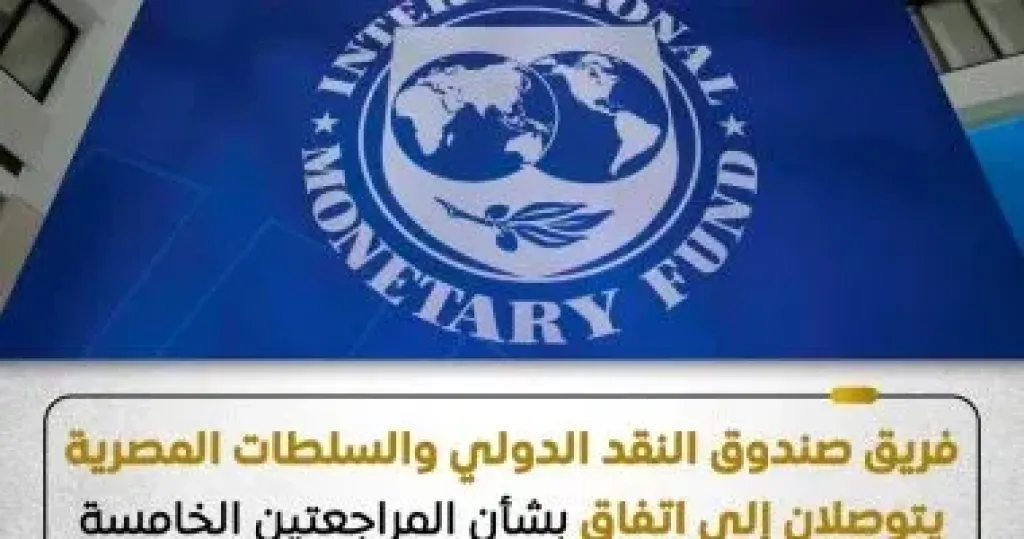 صندوق النقد: البنك المركزى المصرى حافظ على سياسة نقدية متشددة بالشكل المناسب