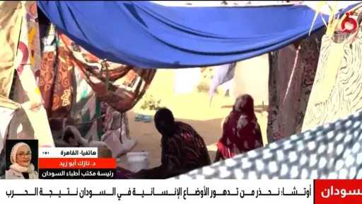 مكتب أطباء السودان: نشهد كارثة إنسانية مفتوحة بسبب استمرار القتال |فيديو