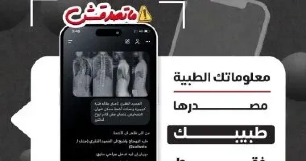 وزارة الصحة تحذر من الاعتماد على برامج الذكاء الاصطناعى بالاستفسار عن المعلومات الطبية