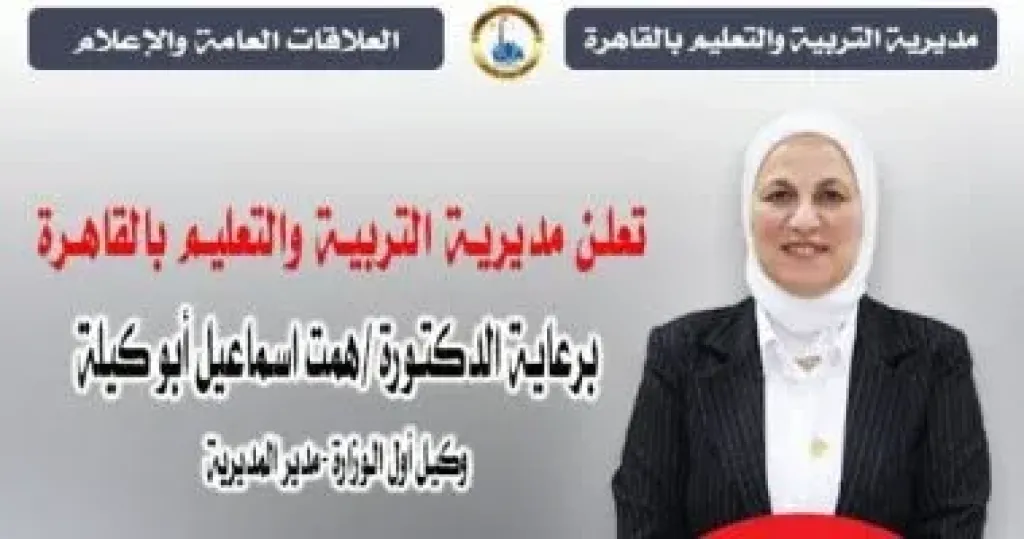 تعليم القاهرة يعلن انطلاق البث المباشر لطلاب الإعدادية استعدادا للامتحانات