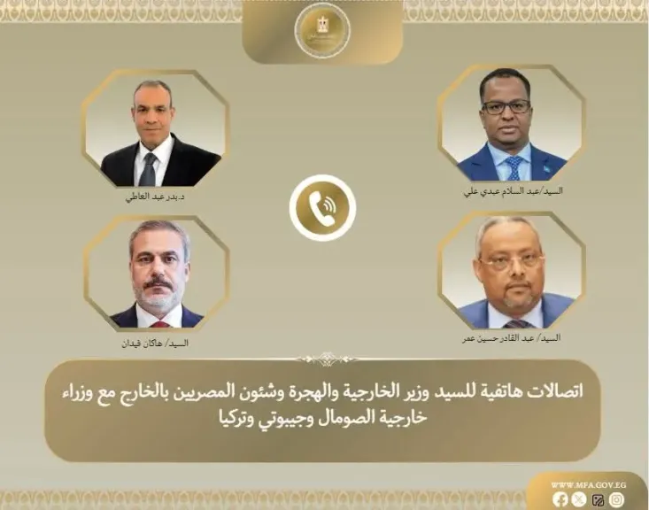 وزير الخارجية يتلقى اتصالات هاتفية من وزراء خارجية الصومال وتركيا وجيبوتي حول التطورات في القرن الأفريقي