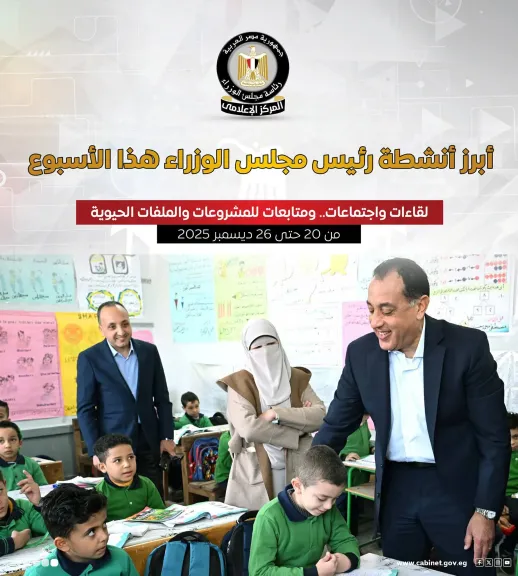 المركز الإعلامي لمجلس الوزراء يستعرض بالإنفوجراف أبرز أنشطة رئيس مجلس الوزراء هذا الأسبوع