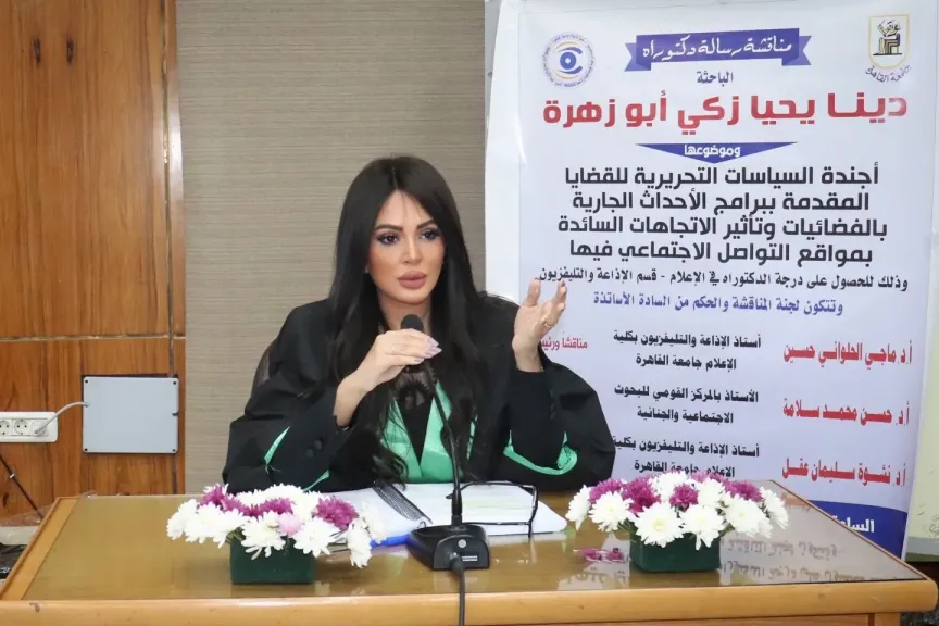 بمرتبة الشرف الأولى.. الإعلامية دينا يحيي تحصل على درجة الدكتوراه في الإعلام من جامعة القاهرة