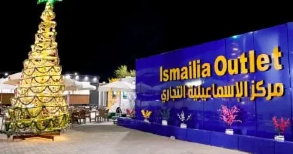 استمرار عروض الافتتاح بمركز الإسماعيلية التجارى ودعوة لجميع المواطنين بزيارة المركز