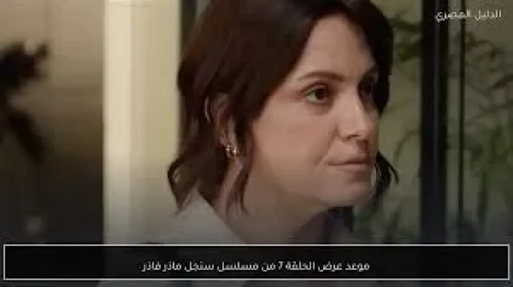 موعد عرض مسلسل سنجل ماذر فاذر الحلقة 7